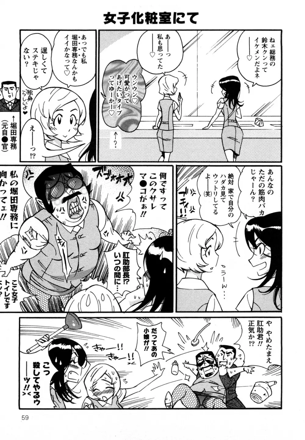 ファミリーフェティッシュ！ Page.62