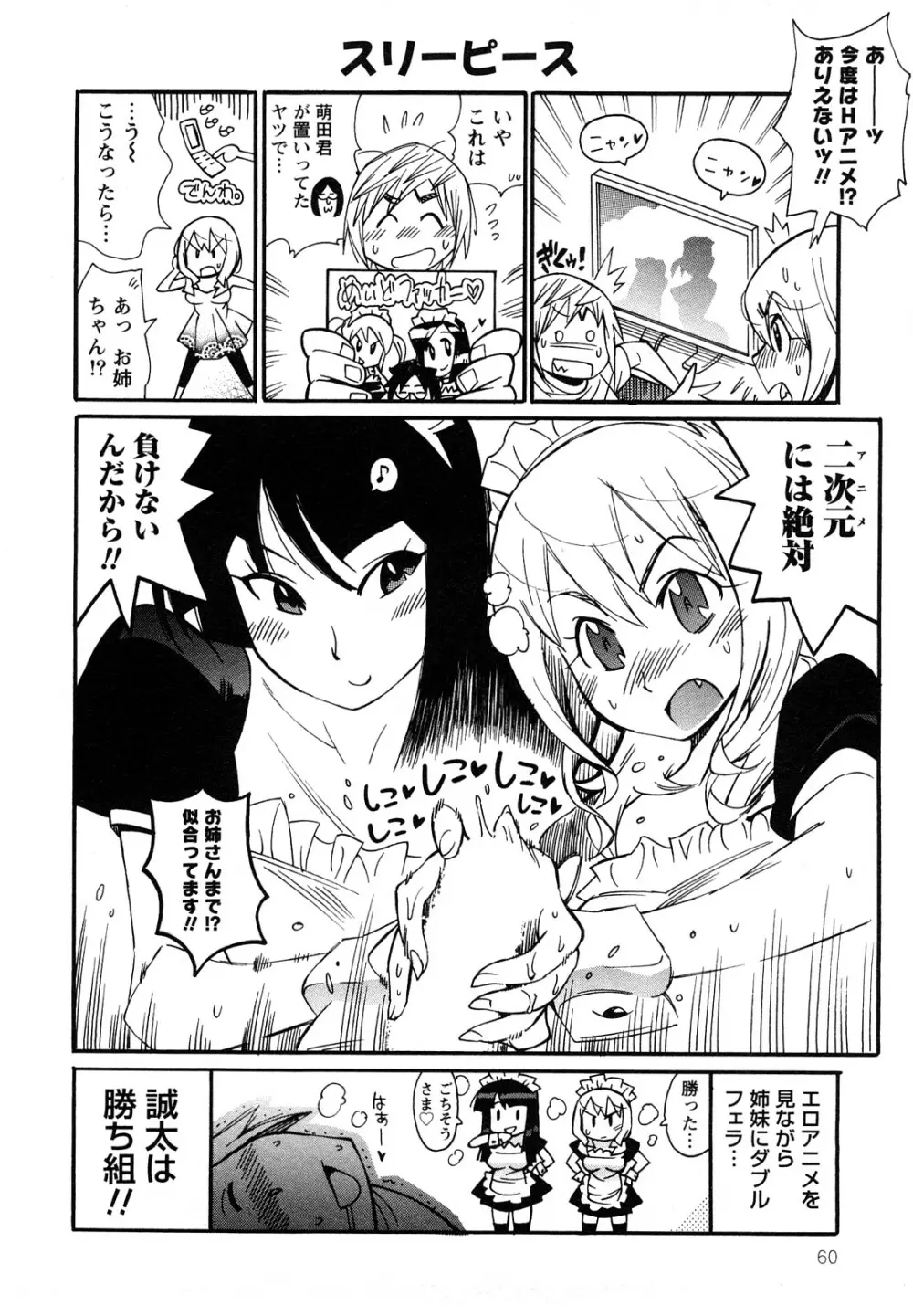 ファミリーフェティッシュ！ Page.63