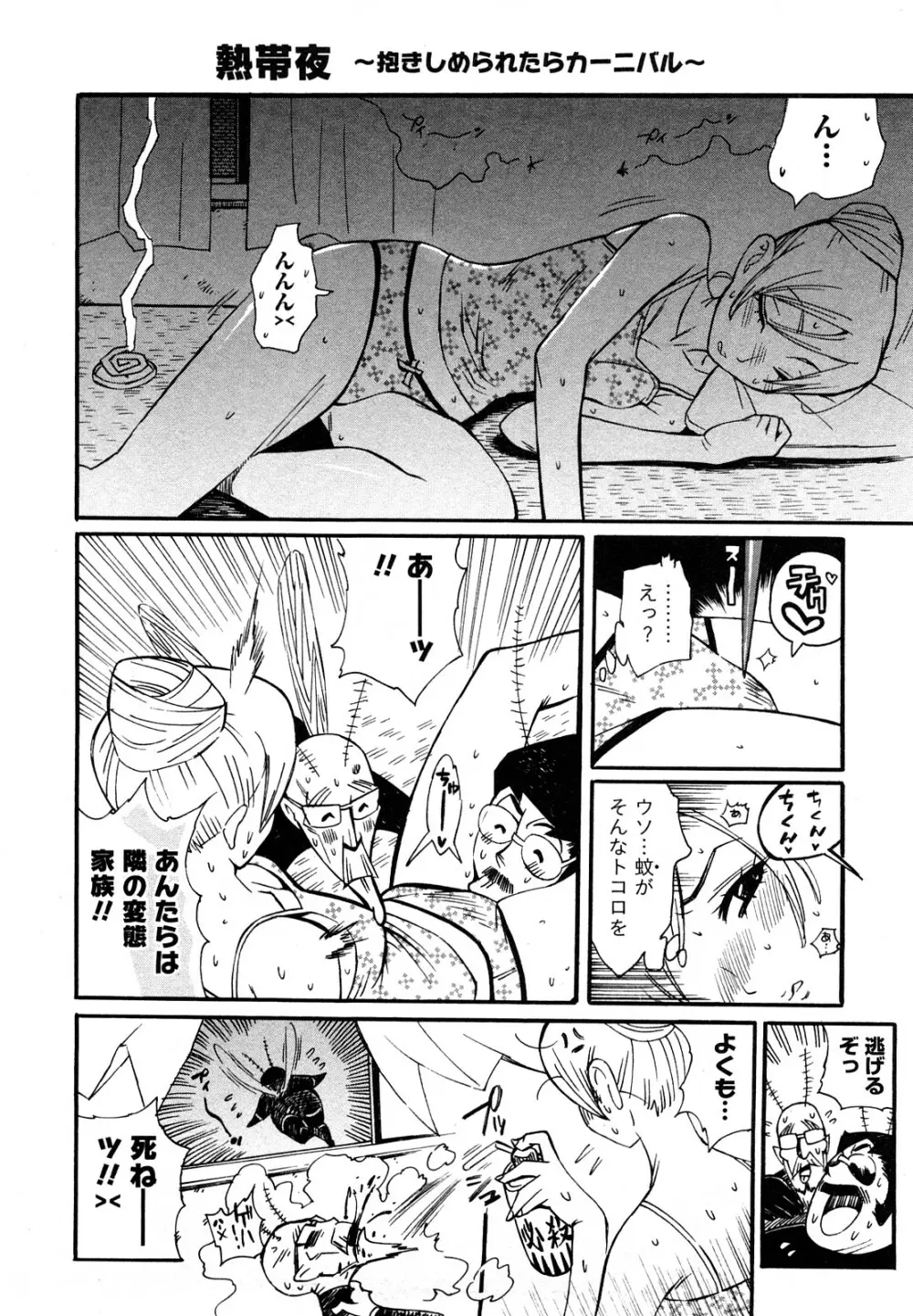 ファミリーフェティッシュ！ Page.69