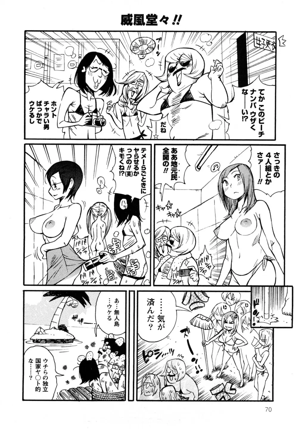 ファミリーフェティッシュ！ Page.73