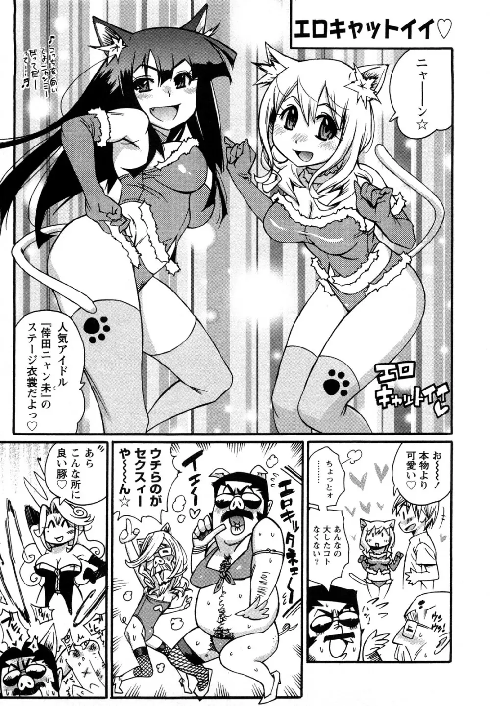 ファミリーフェティッシュ！ Page.76