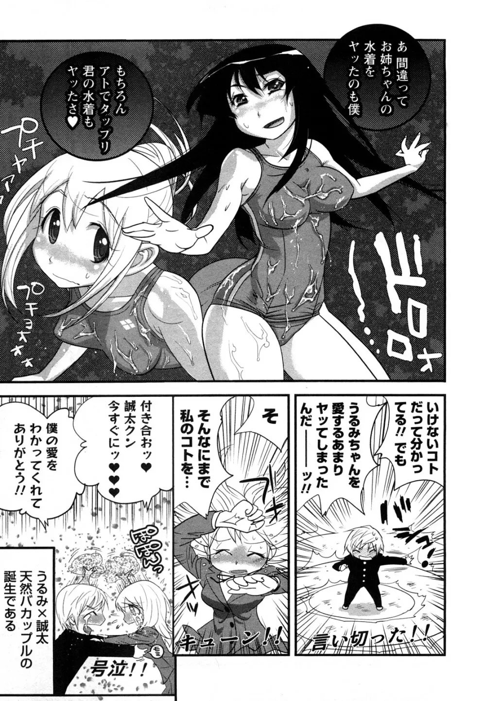 ファミリーフェティッシュ！ Page.8