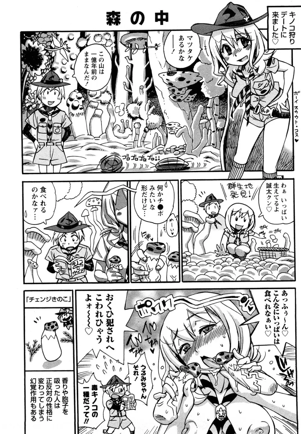 ファミリーフェティッシュ！ Page.83