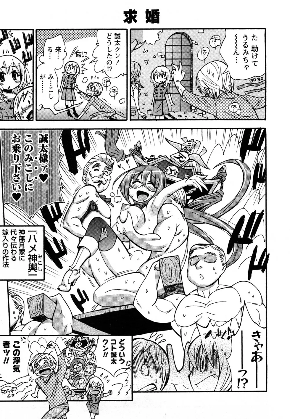 ファミリーフェティッシュ！ Page.90