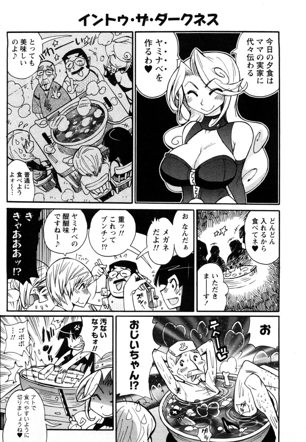 ファミリーフェティッシュ！ Page.98