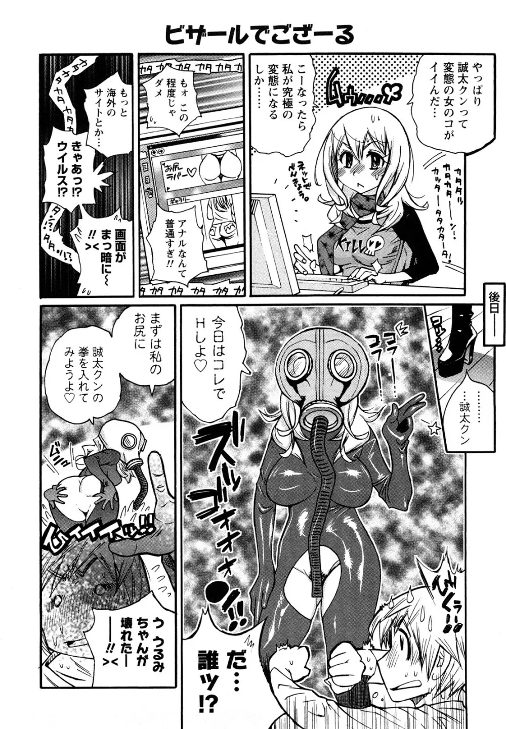 ファミリーフェティッシュ！ Page.99