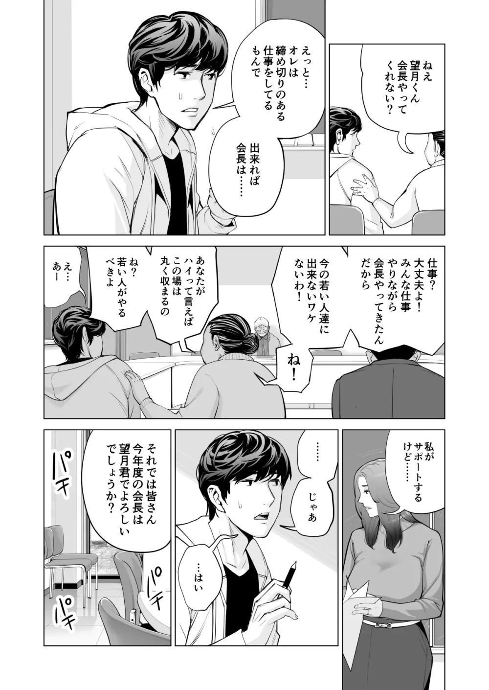 自治会の人妻はとてもHでした。副会長一ノ瀬真美編 Page.13