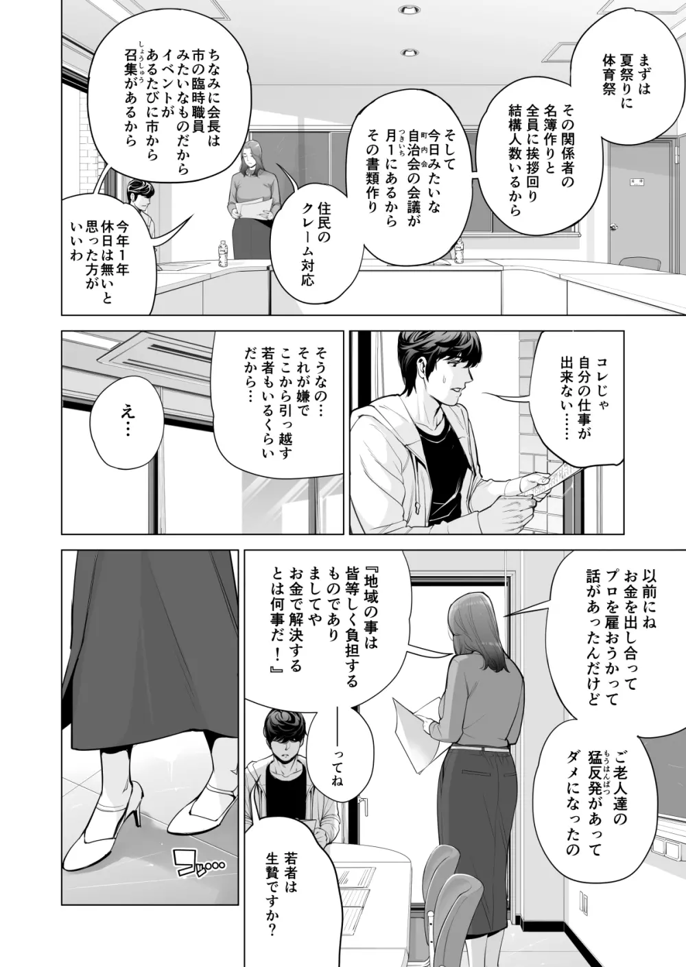 自治会の人妻はとてもHでした。副会長一ノ瀬真美編 Page.16