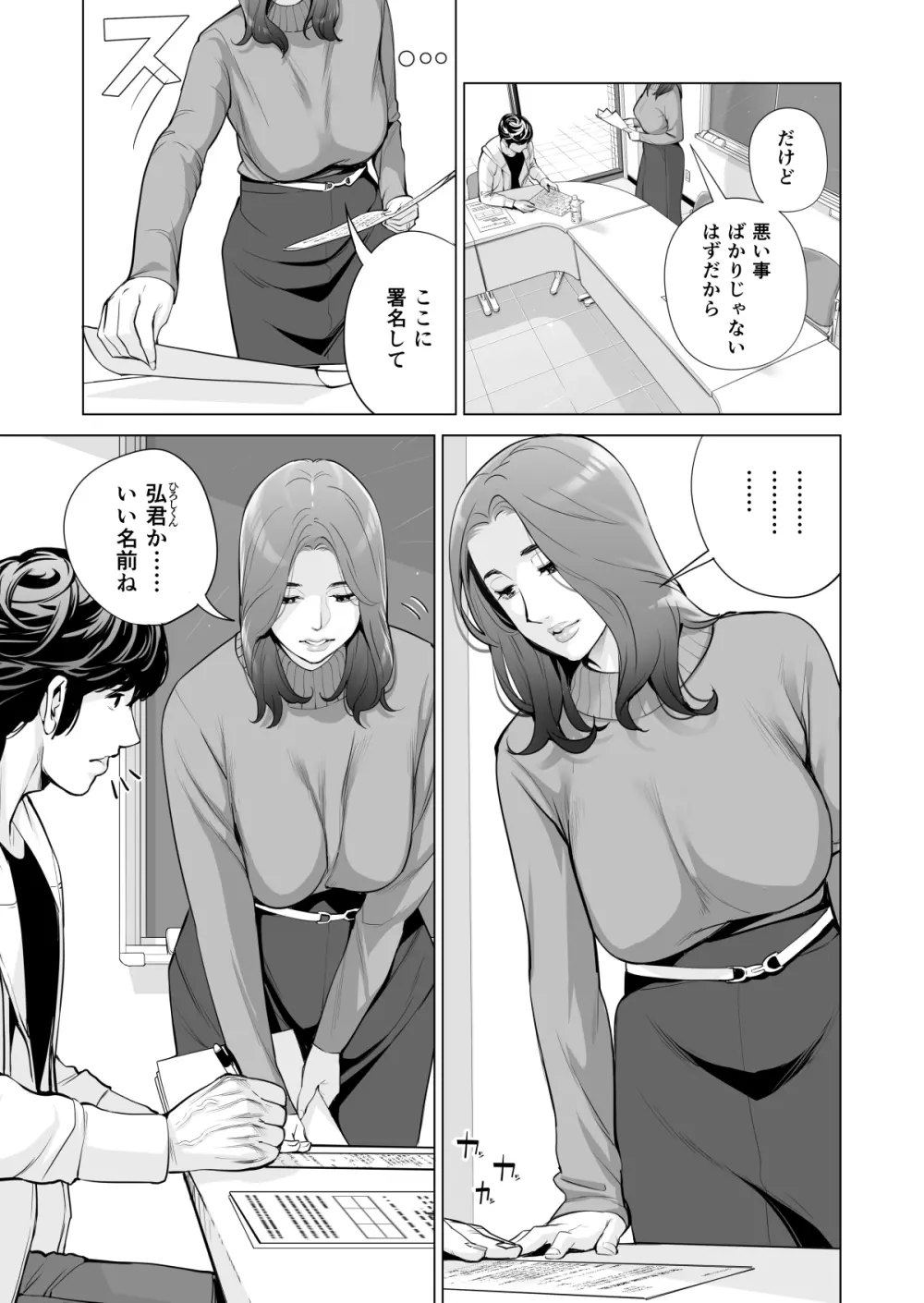 自治会の人妻はとてもHでした。副会長一ノ瀬真美編 Page.17