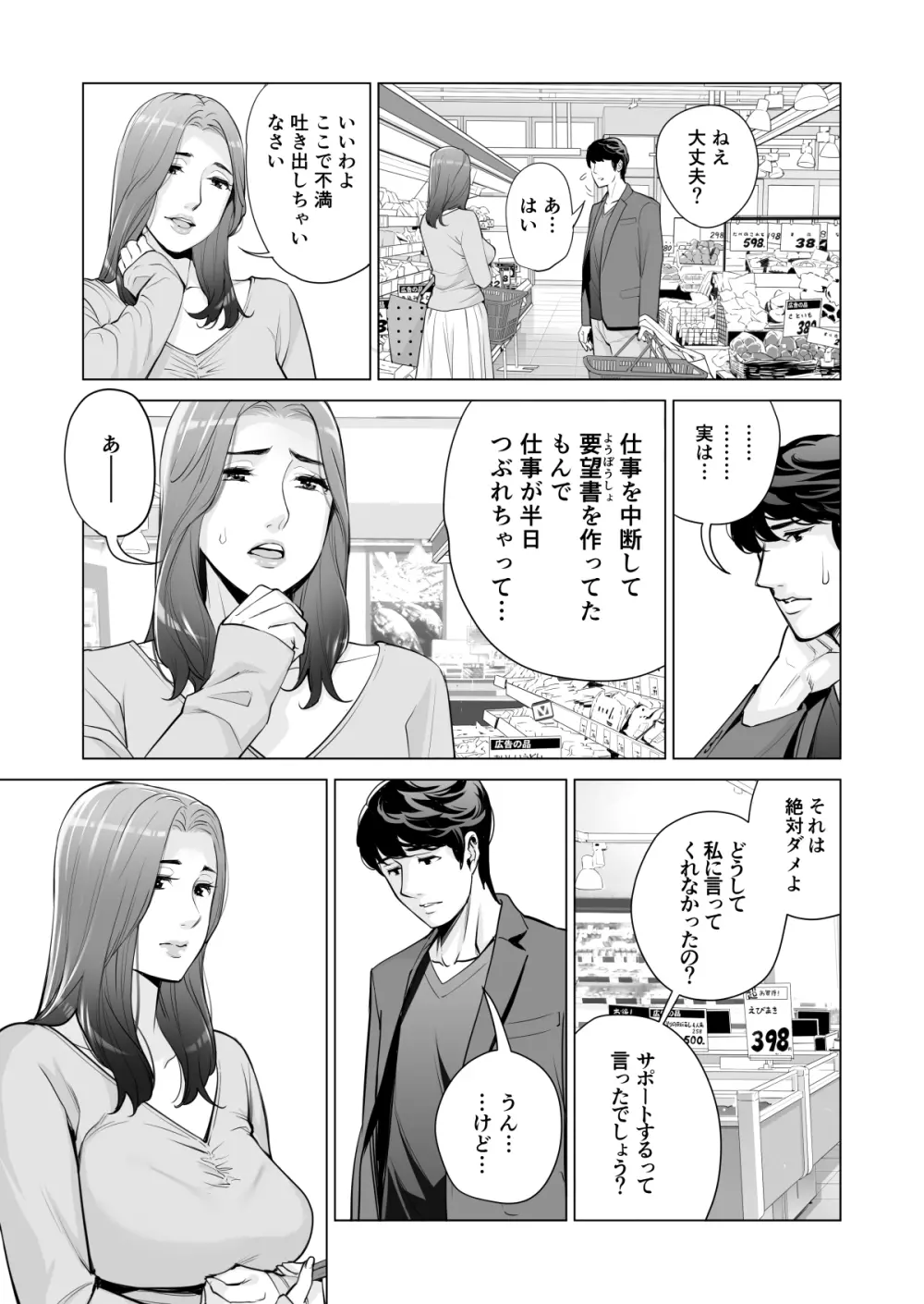 自治会の人妻はとてもHでした。副会長一ノ瀬真美編 Page.25