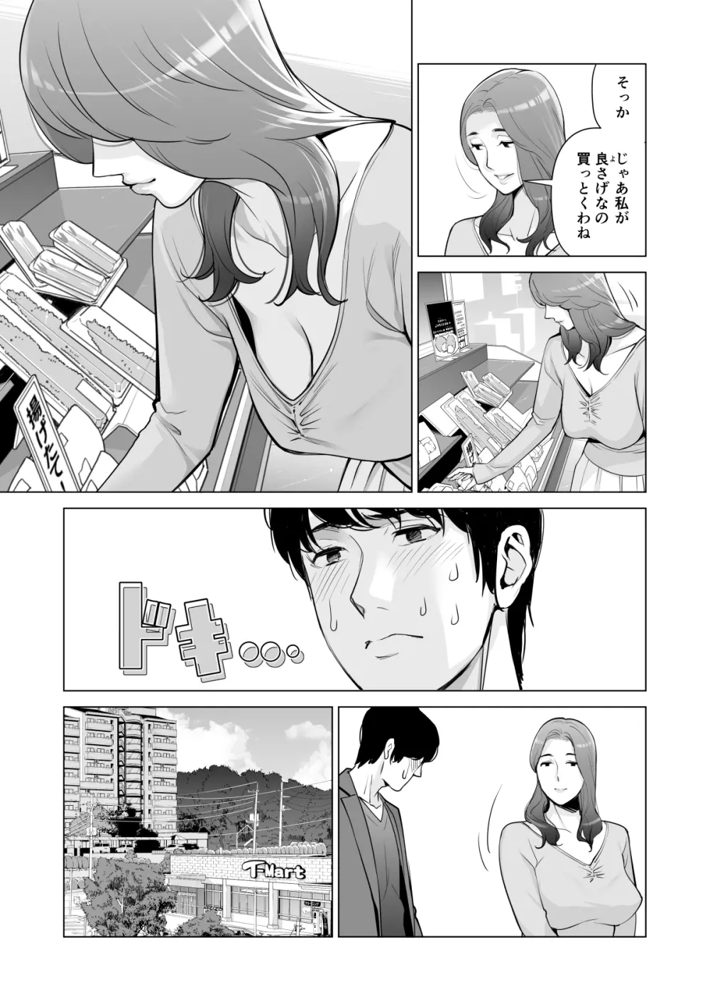 自治会の人妻はとてもHでした。副会長一ノ瀬真美編 Page.28