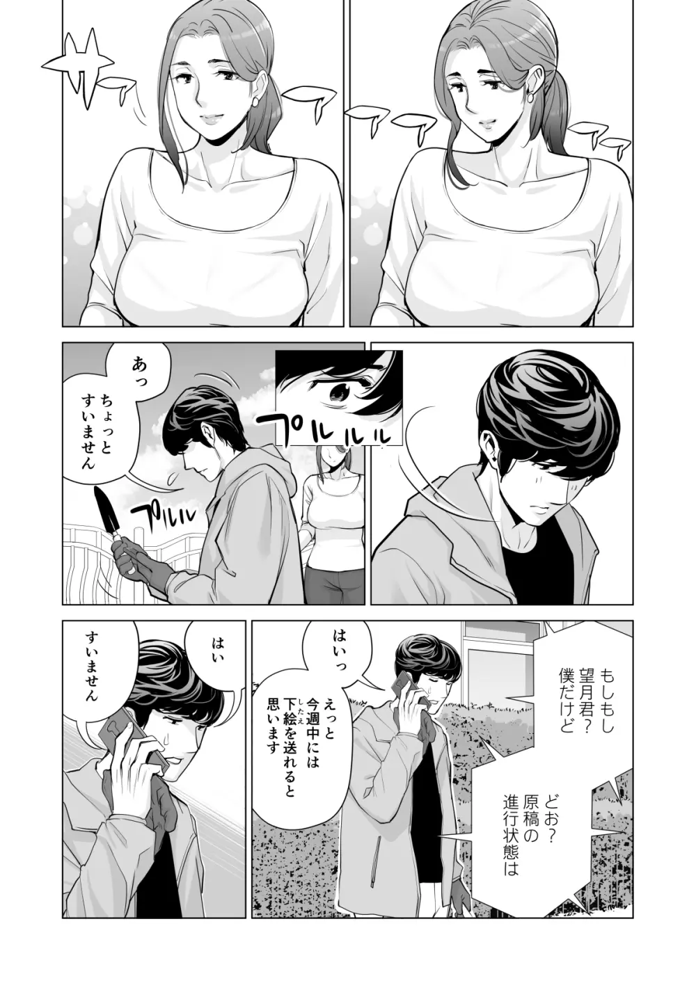 自治会の人妻はとてもHでした。副会長一ノ瀬真美編 Page.32