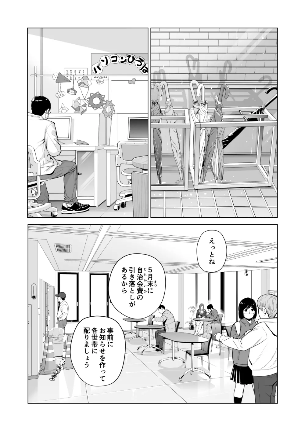 自治会の人妻はとてもHでした。副会長一ノ瀬真美編 Page.34