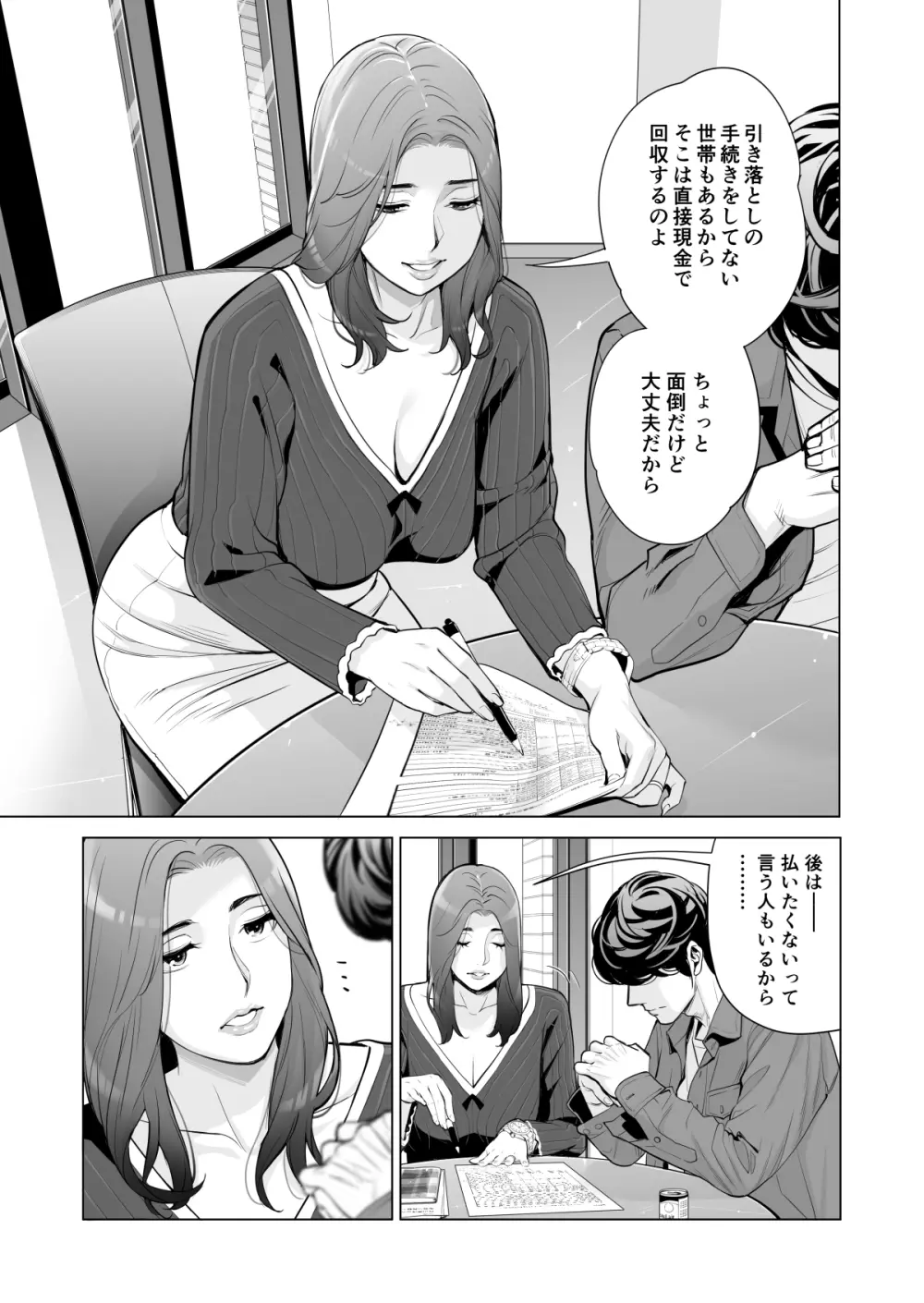 自治会の人妻はとてもHでした。副会長一ノ瀬真美編 Page.35