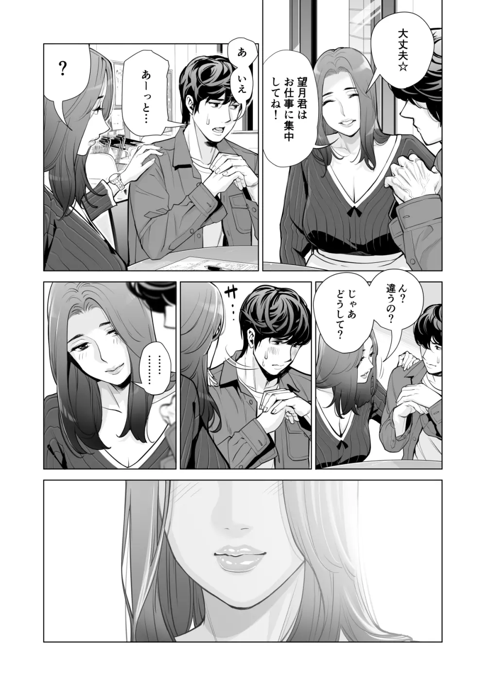 自治会の人妻はとてもHでした。副会長一ノ瀬真美編 Page.37