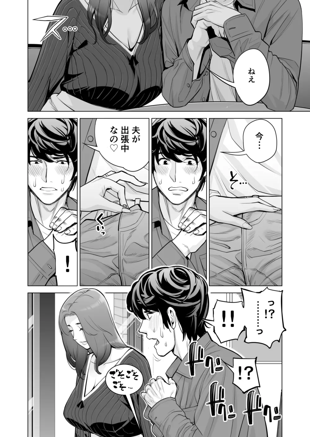 自治会の人妻はとてもHでした。副会長一ノ瀬真美編 Page.42