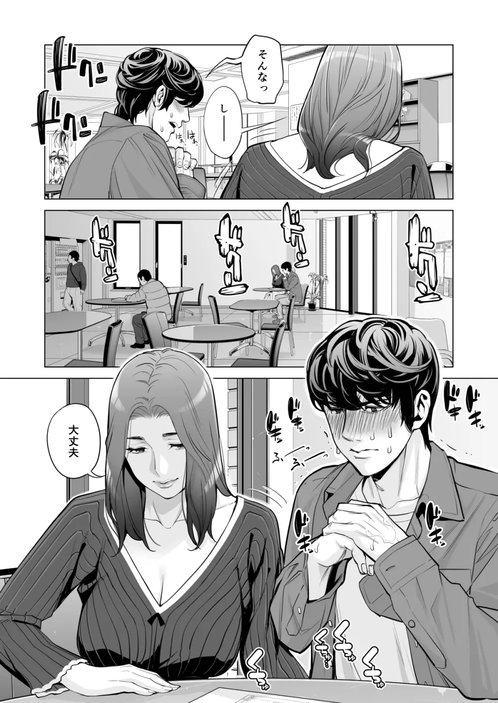 自治会の人妻はとてもHでした。副会長一ノ瀬真美編 Page.43