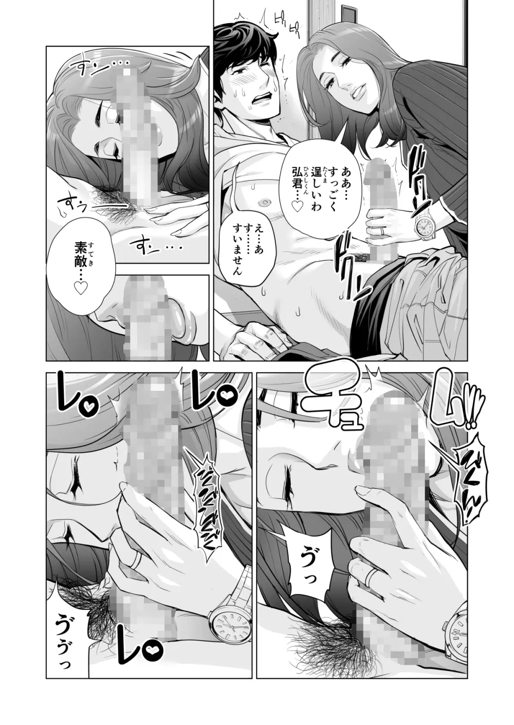 自治会の人妻はとてもHでした。副会長一ノ瀬真美編 Page.53