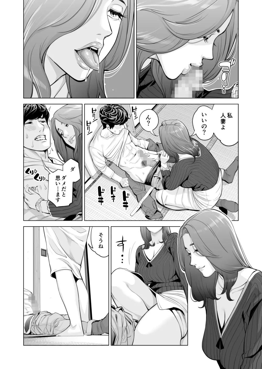 自治会の人妻はとてもHでした。副会長一ノ瀬真美編 Page.57