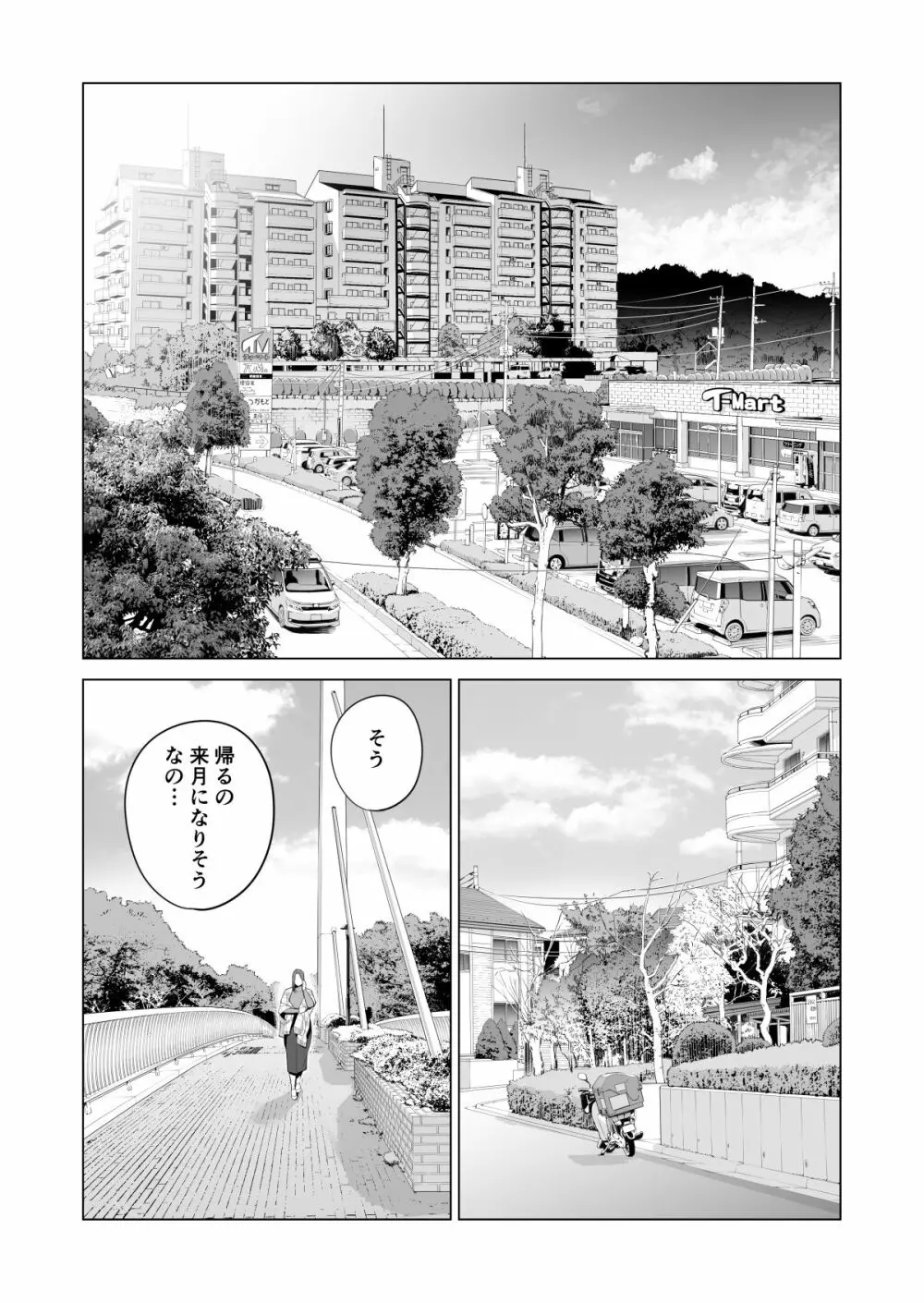 自治会の人妻はとてもHでした。副会長一ノ瀬真美編 Page.6