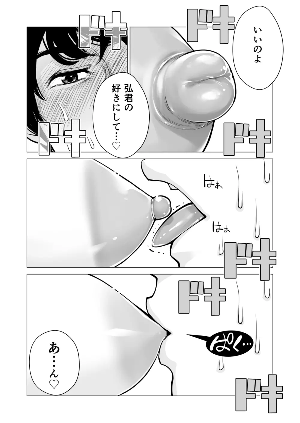 自治会の人妻はとてもHでした。副会長一ノ瀬真美編 Page.71