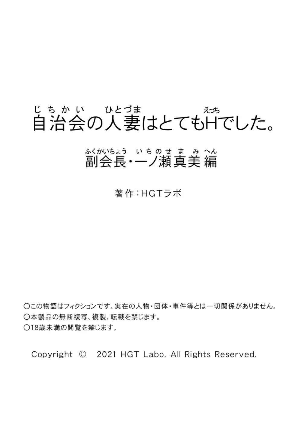 自治会の人妻はとてもHでした。副会長一ノ瀬真美編 Page.95