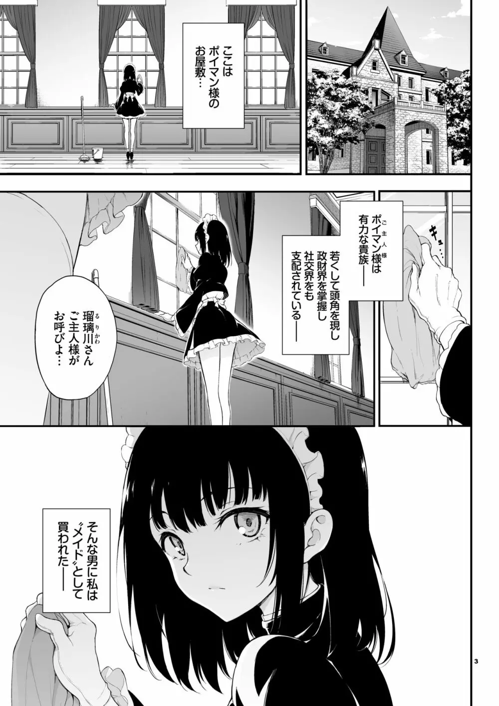 メイド教育。 Page.2