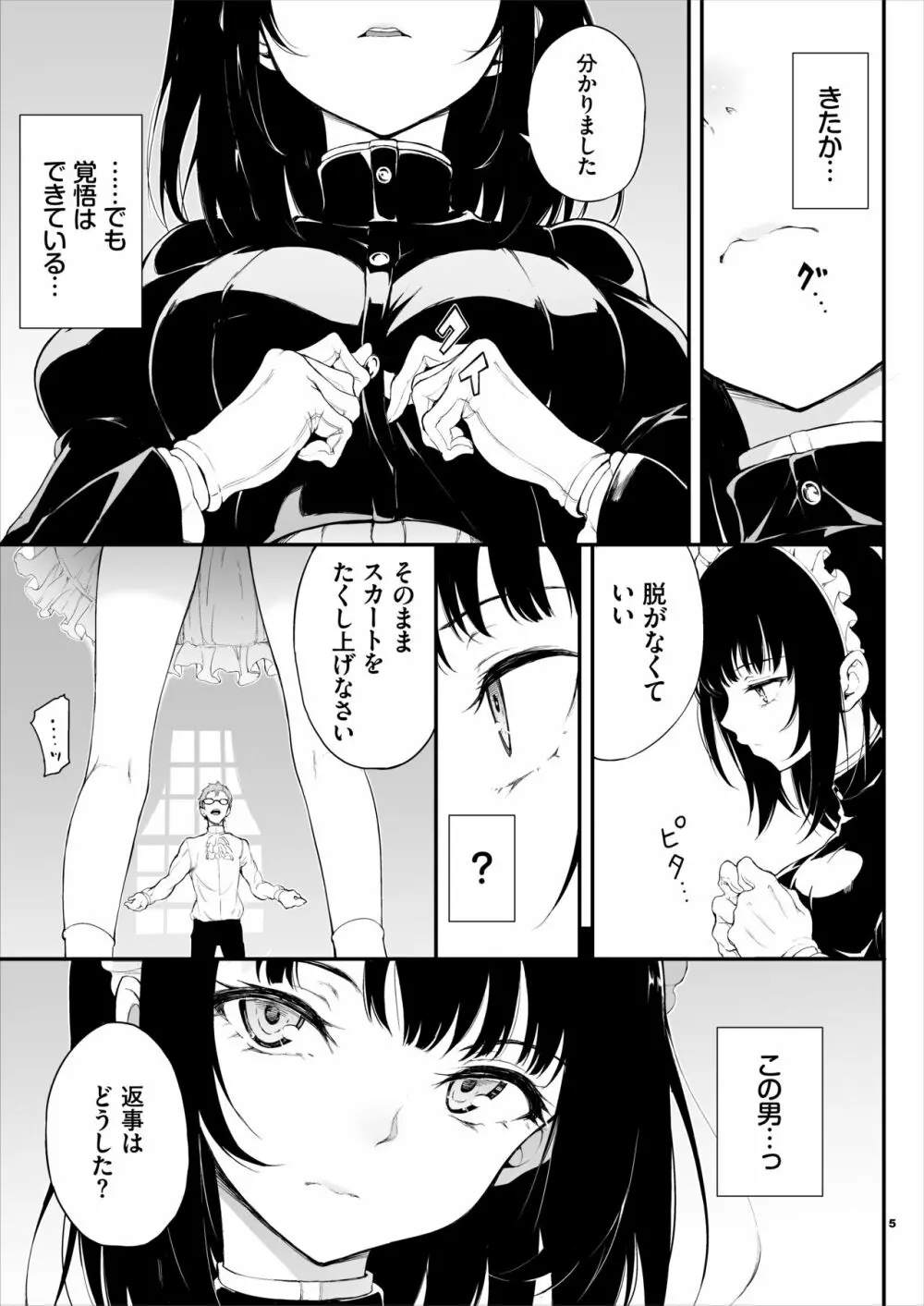 メイド教育。 Page.4