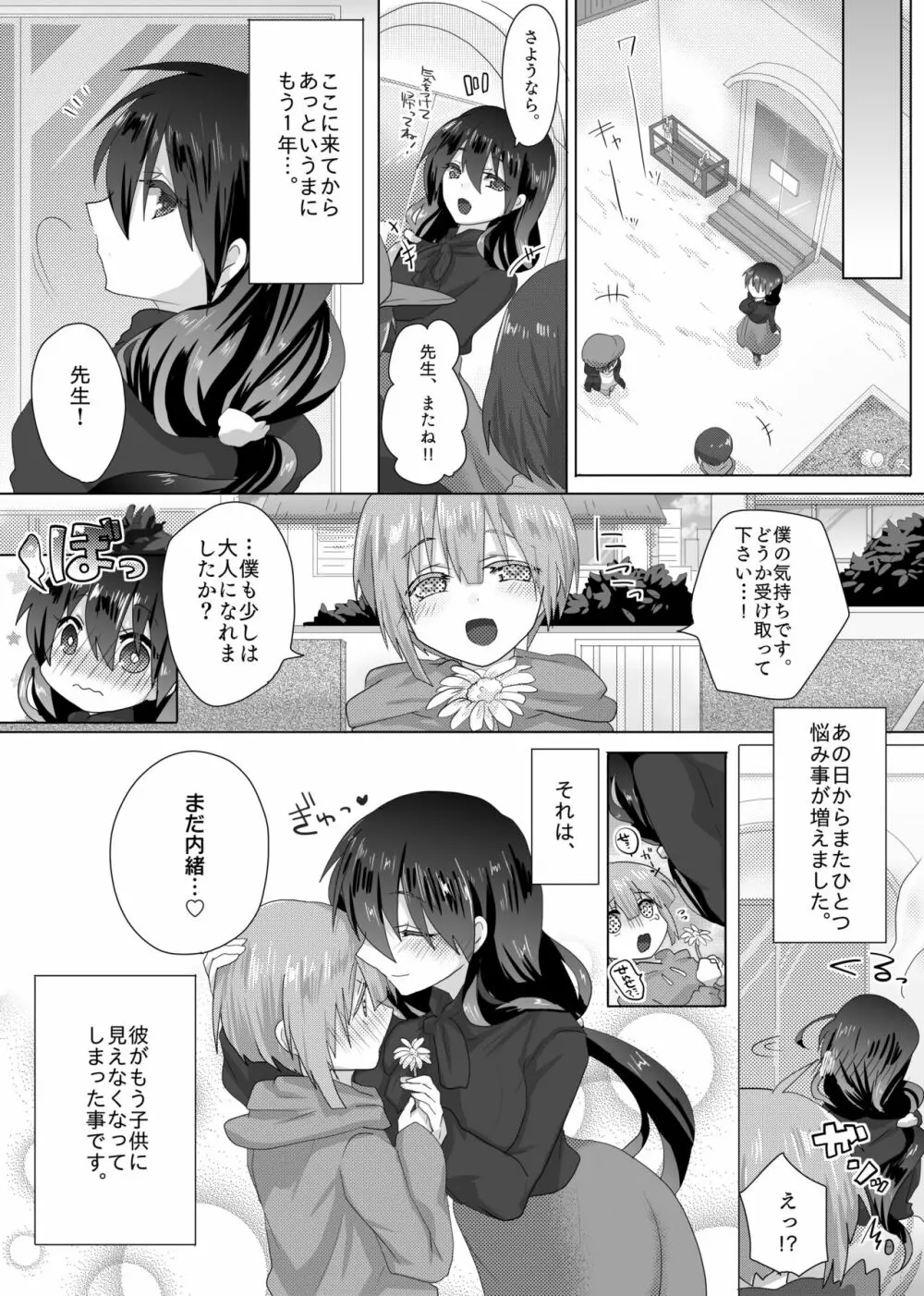 ゆみ先生のなやみごと Page.35