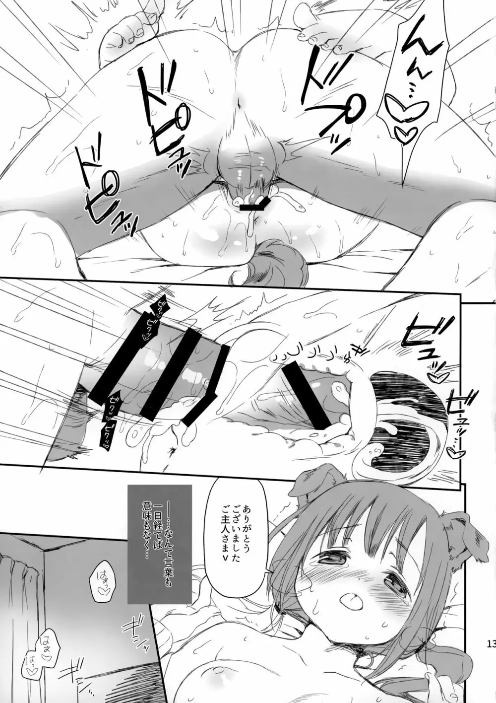 うちのわんこは発情期 Page.12