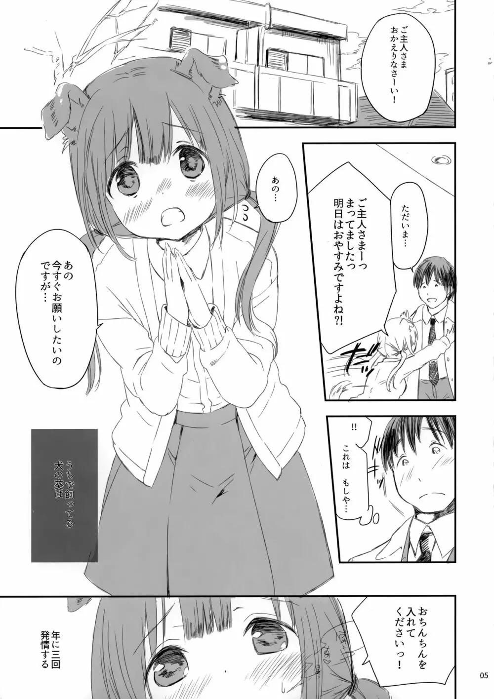 うちのわんこは発情期 Page.4