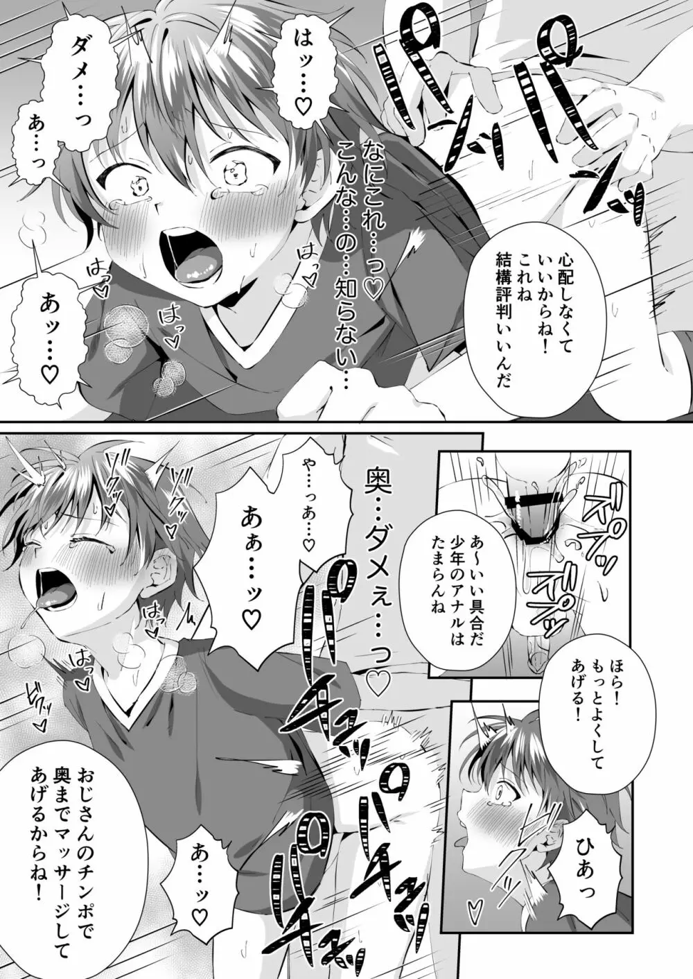 部活帰りのサッカー少年を乳首マッサージでその気にさせてベロチューえっち Page.19