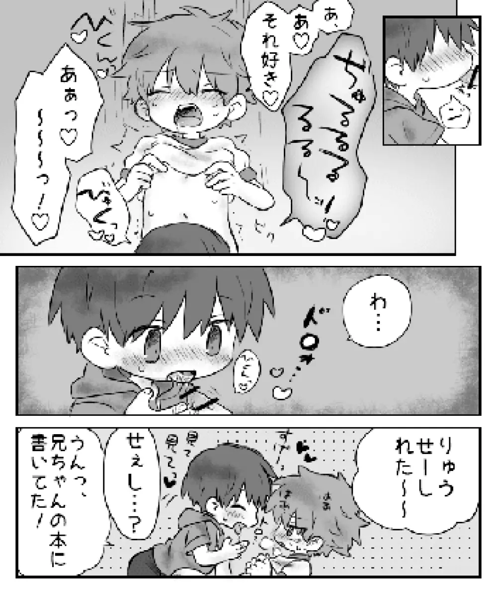 いつものよりきもちいね Page.14