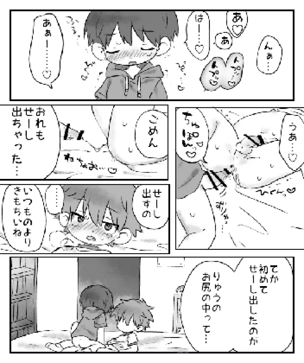 いつものよりきもちいね Page.21