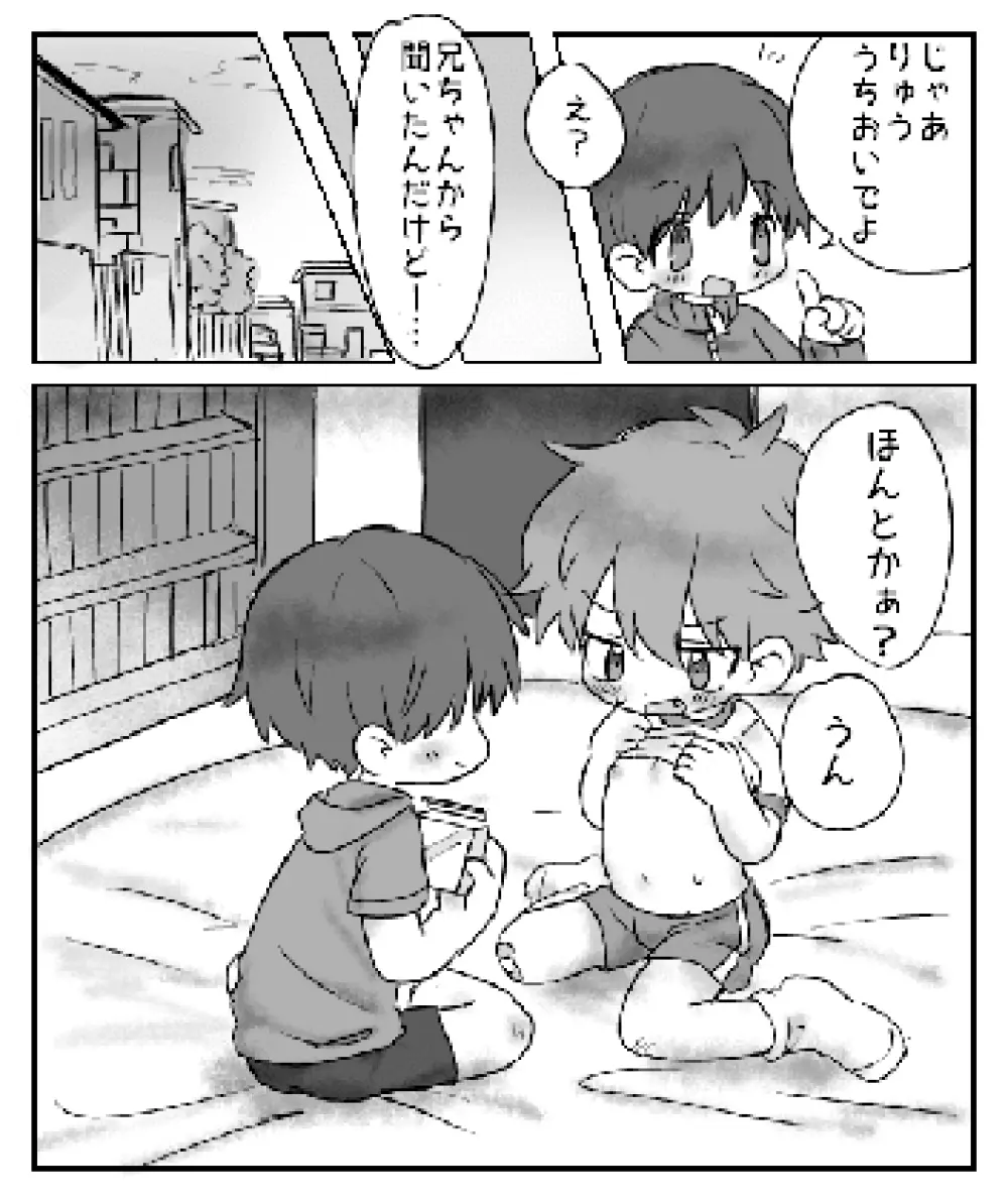 いつものよりきもちいね Page.5