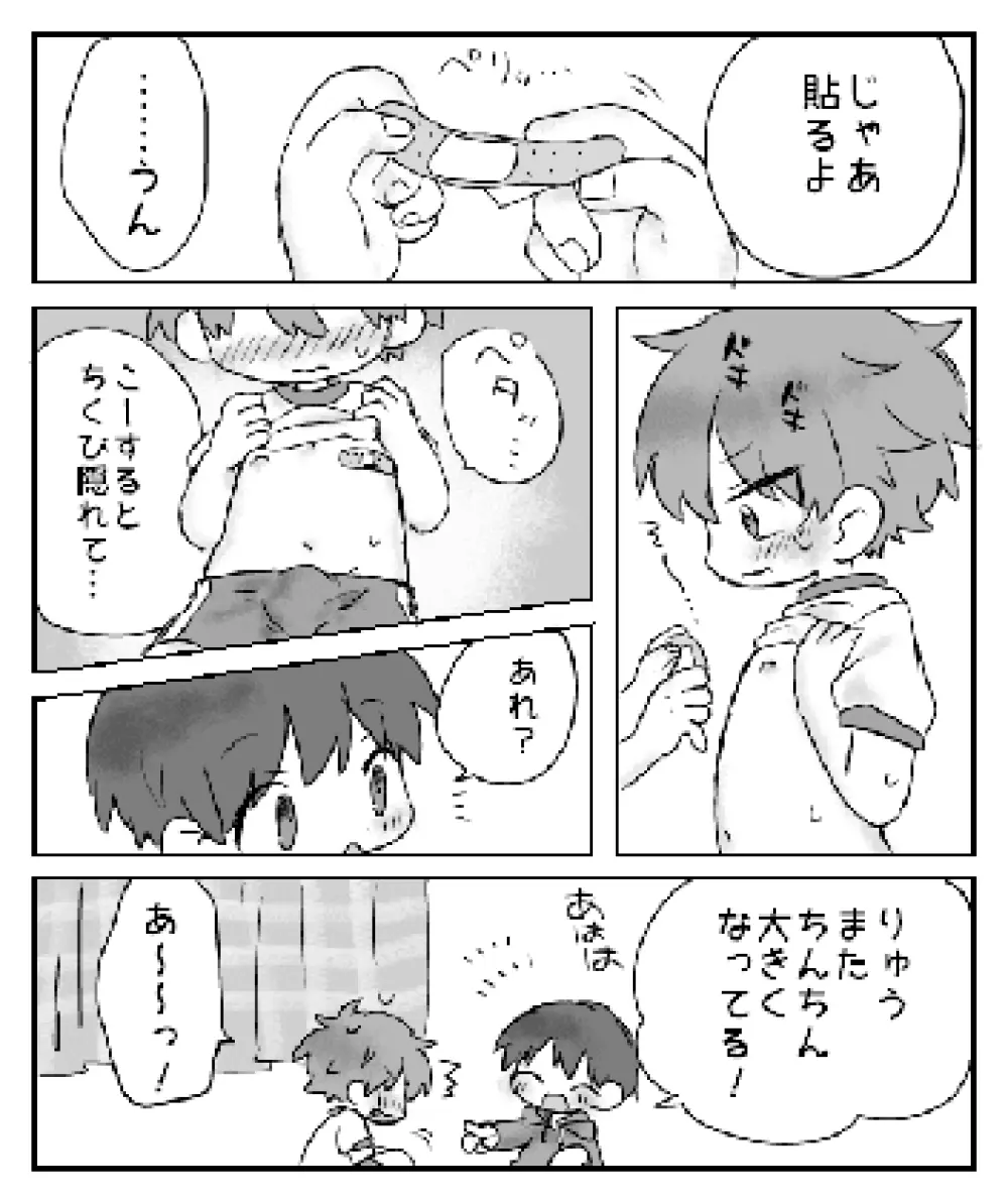 いつものよりきもちいね Page.6