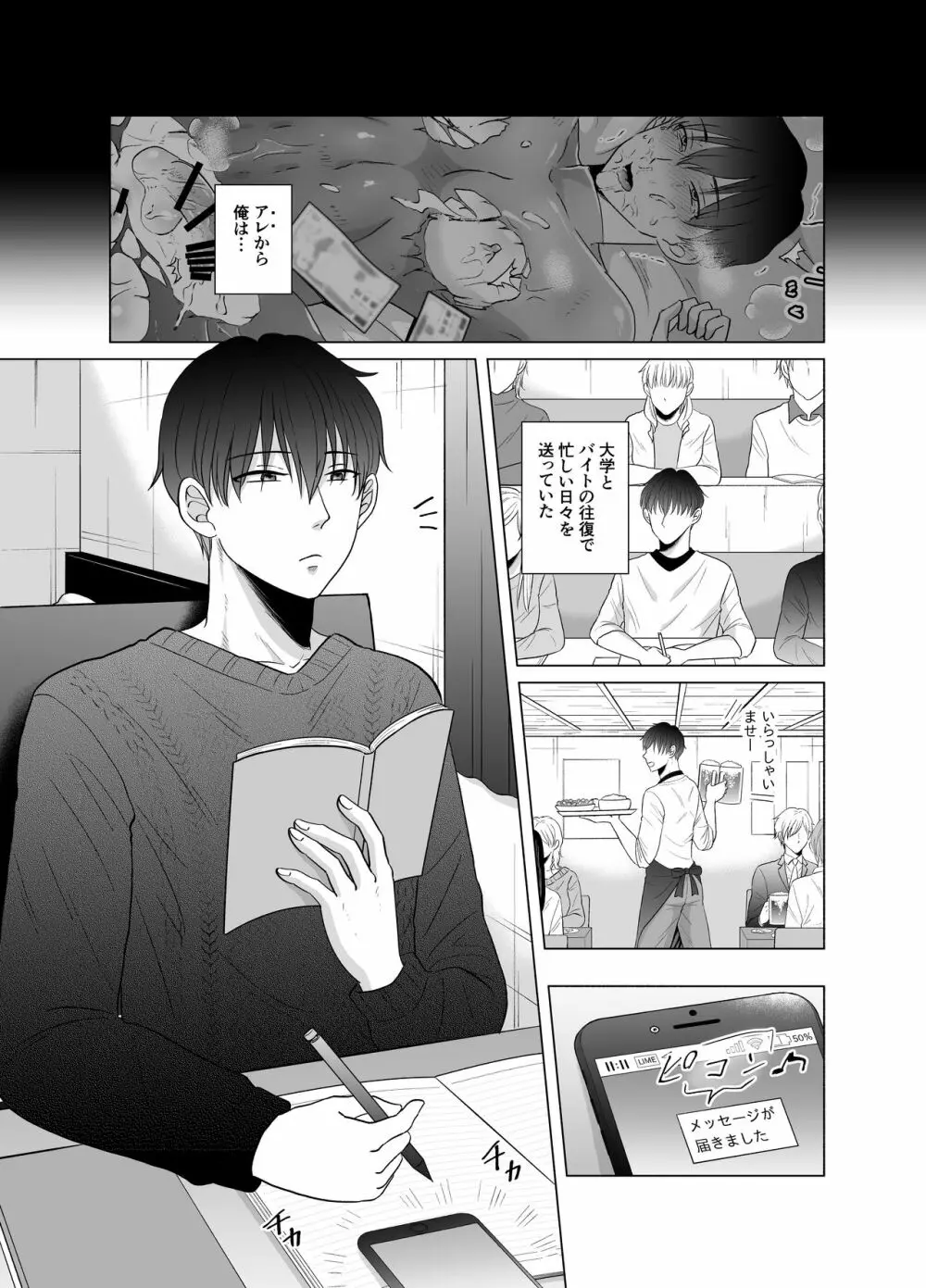 苦学生斗真くんのグレーなバイト2 ～着ぐるみバイト編～ Page.2