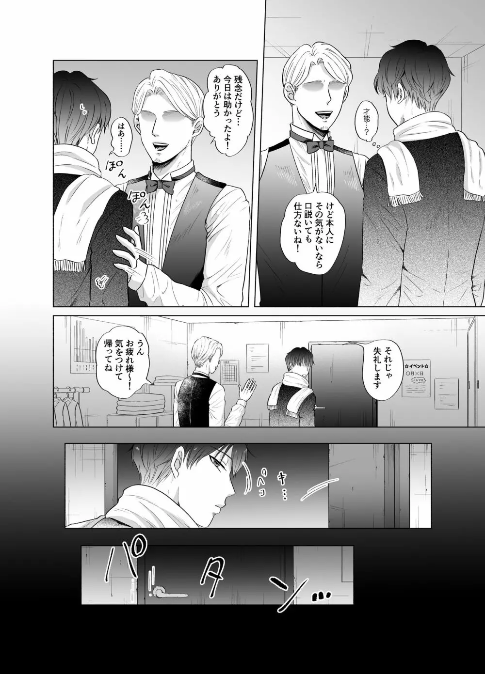 苦学生斗真くんのグレーなバイト2 ～着ぐるみバイト編～ Page.25