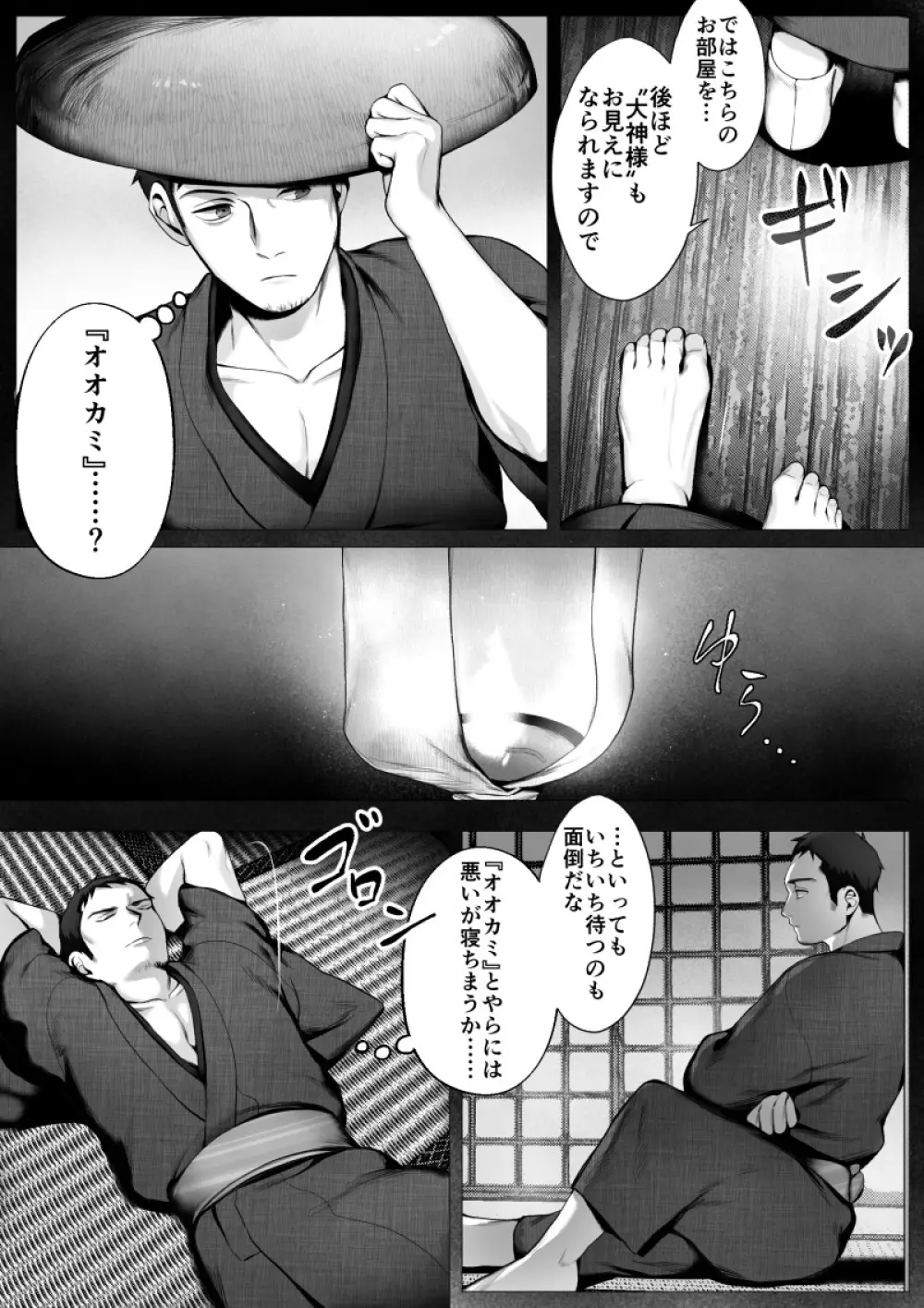 オオカミサマ Page.6