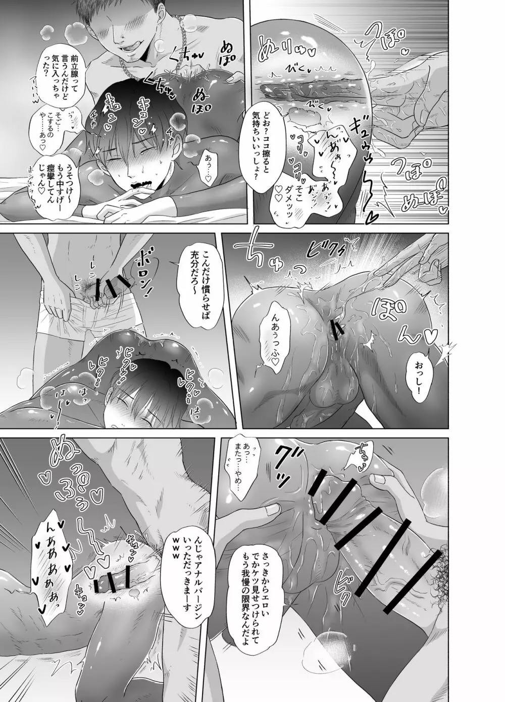 苦学生斗真くんのグレーなバイト Page.12