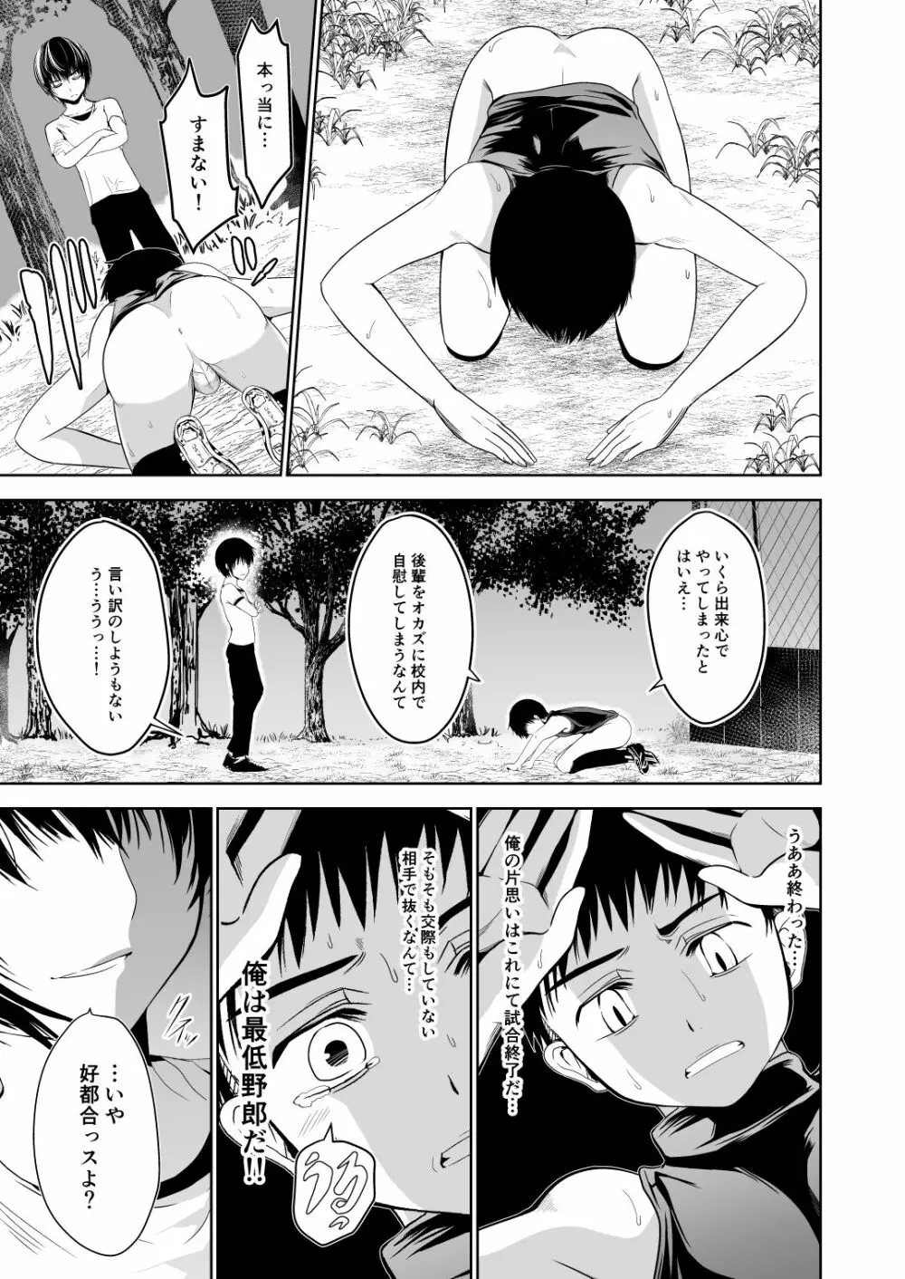 うちのキャプテンと裏でこっそりセックスしてまして Page.13