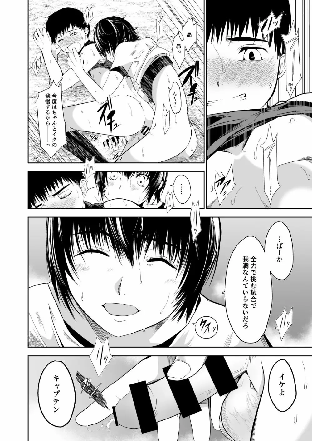 うちのキャプテンと裏でこっそりセックスしてまして Page.38