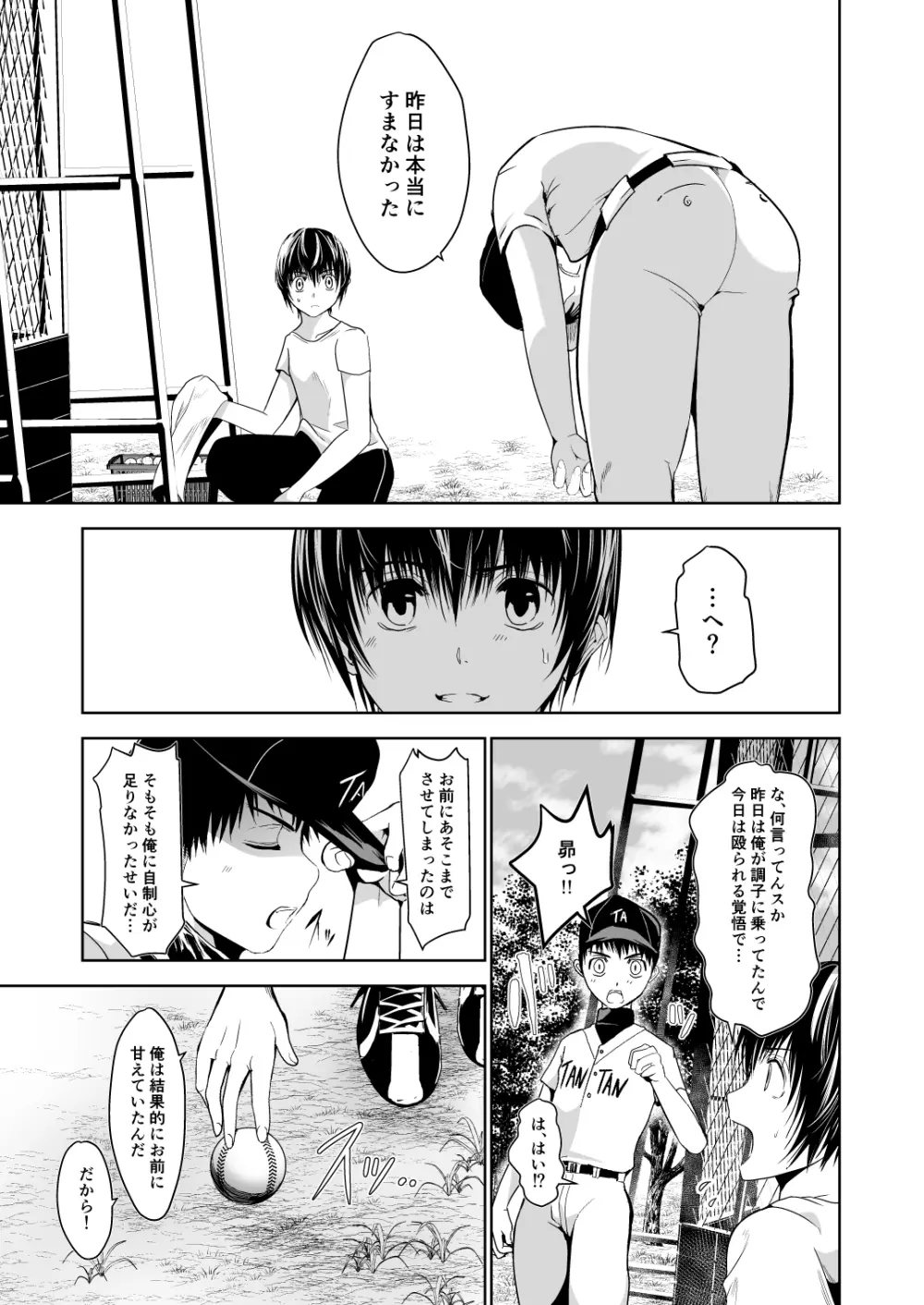 うちのキャプテンと裏でこっそりセックスしてまして Page.41