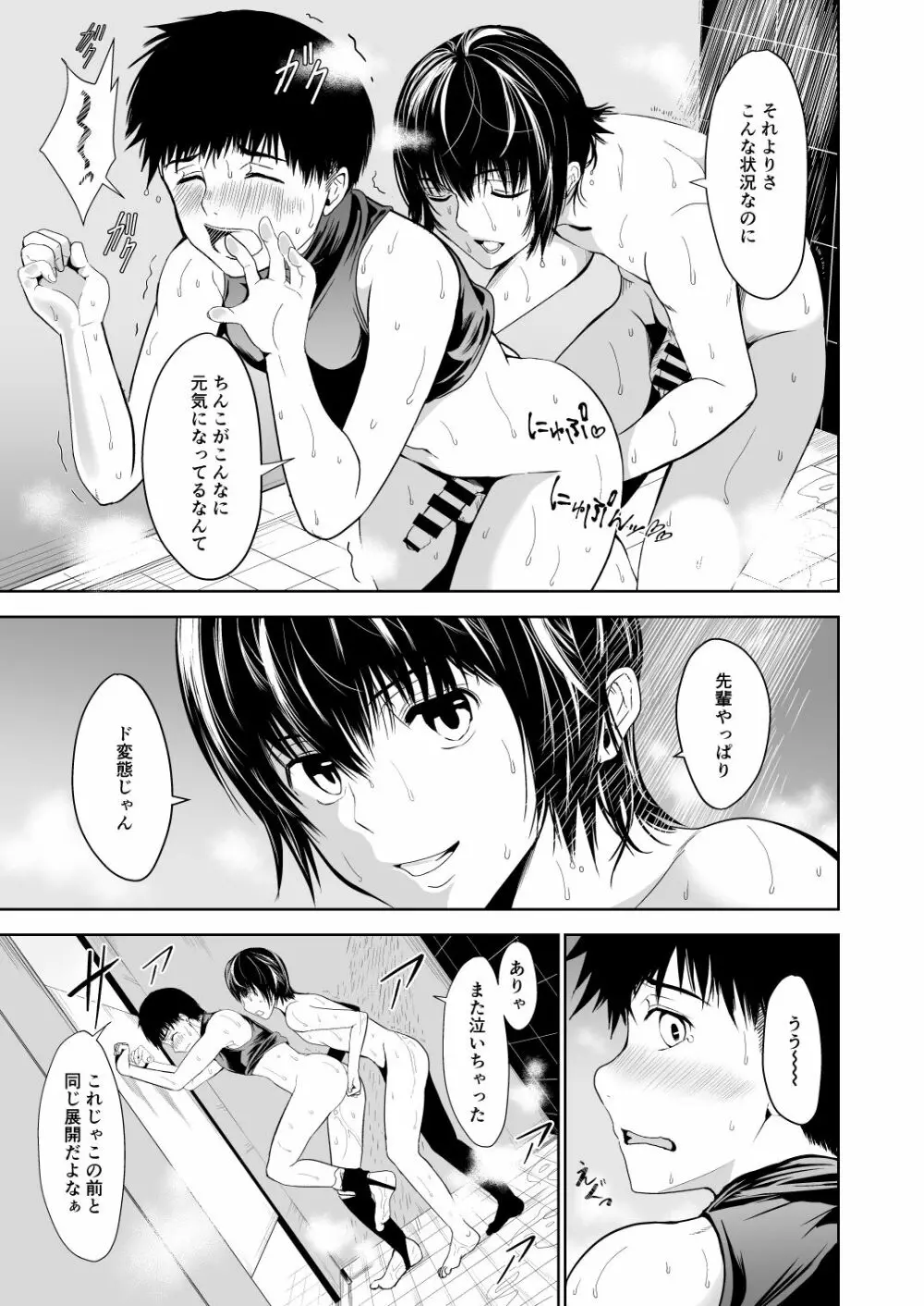 うちのキャプテンと裏でこっそりセックスしてまして Page.57