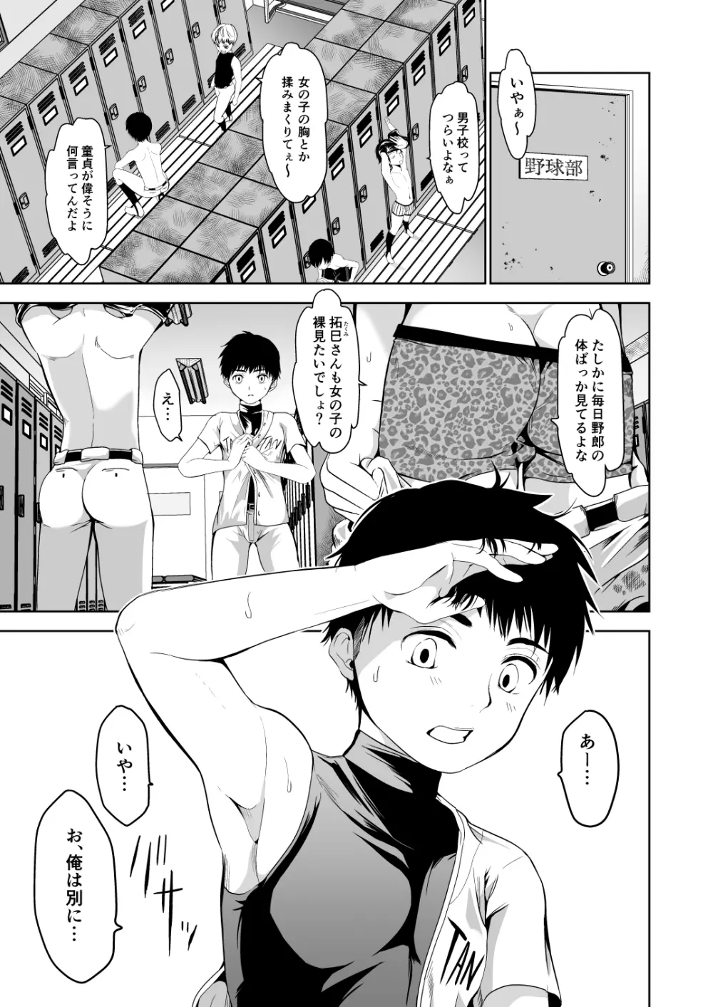 うちのキャプテンと裏でこっそりセックスしてまして Page.7