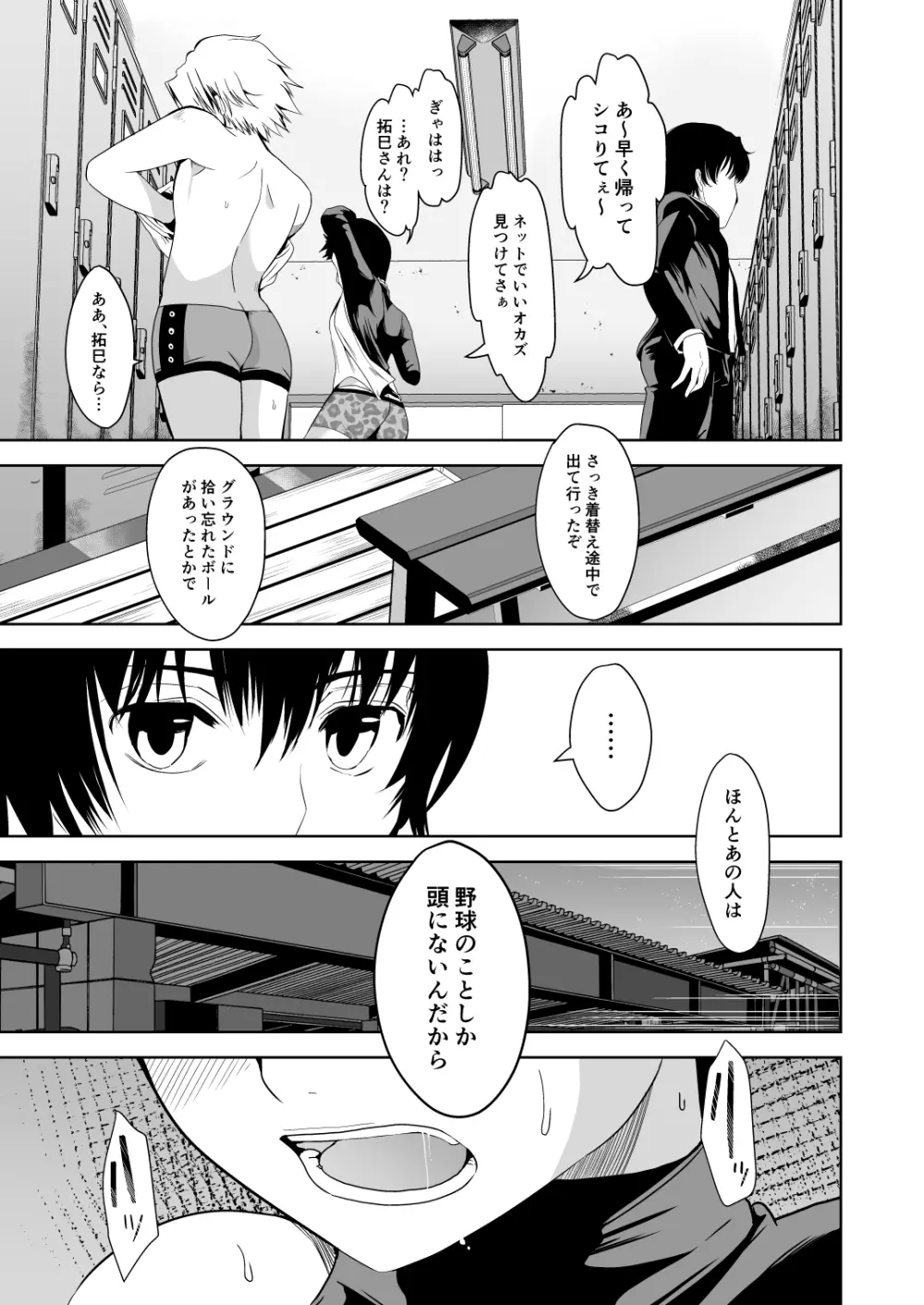 うちのキャプテンと裏でこっそりセックスしてまして Page.9