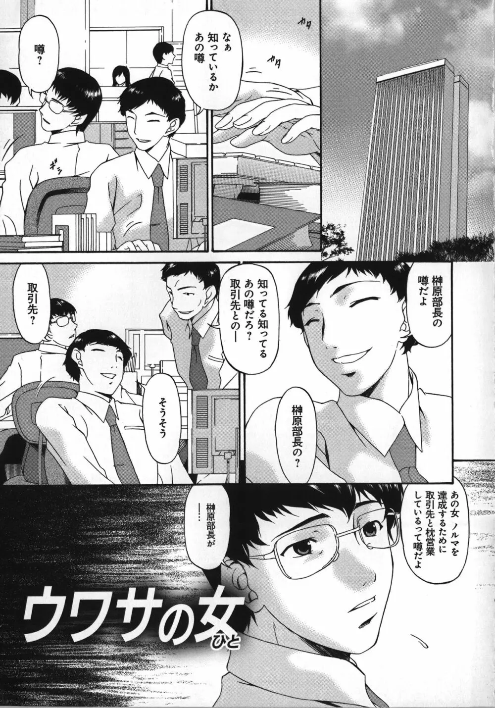 牝ノ性 Page.103