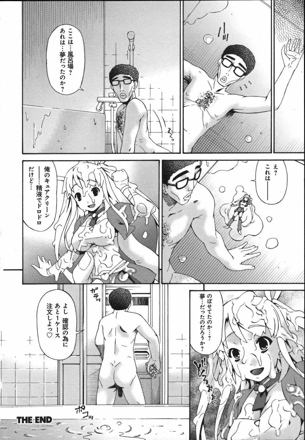 牝ノ性 Page.68