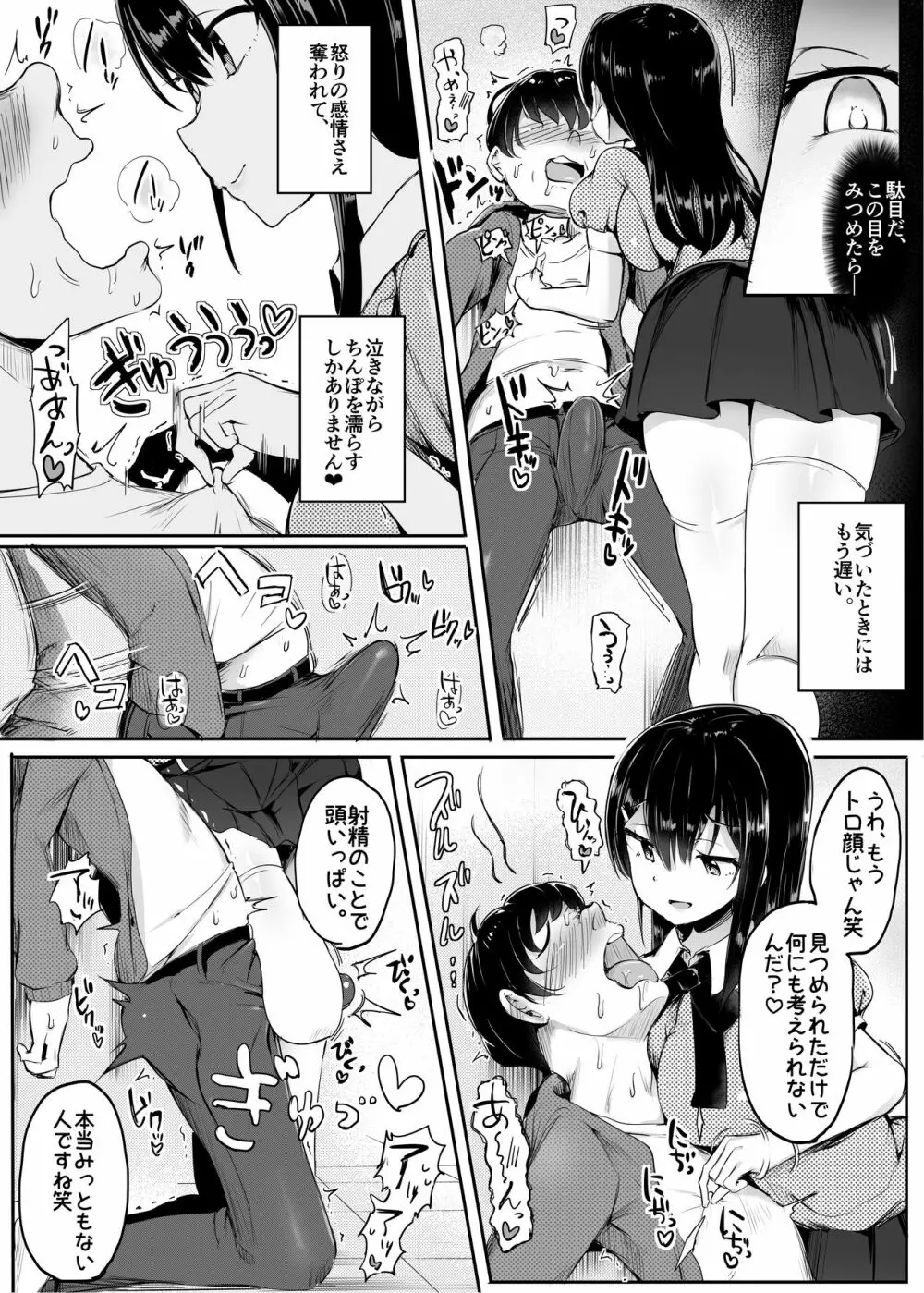 #踏み活 Page.30