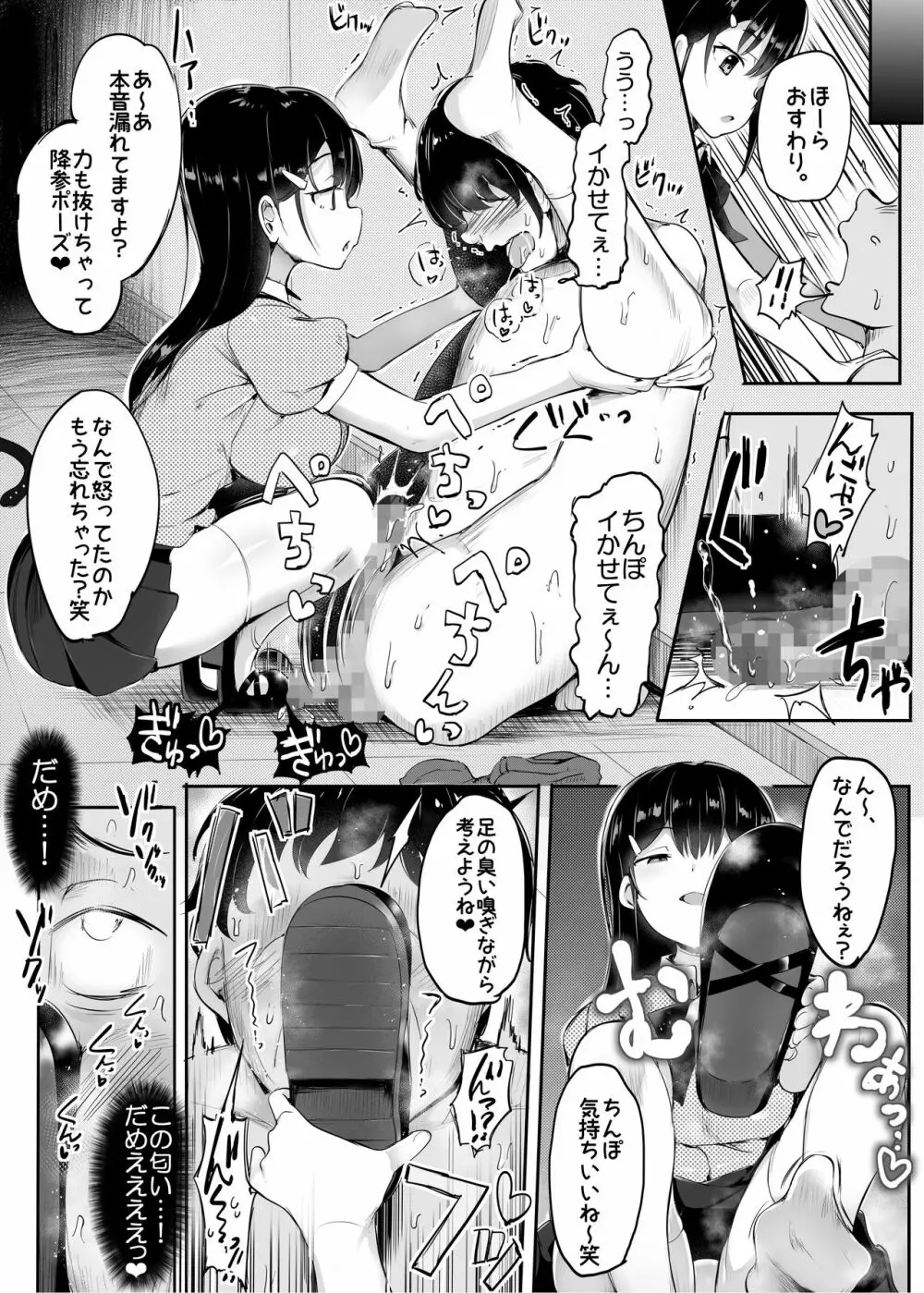 #踏み活 Page.31